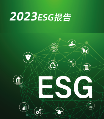 创新集团2023年ESG报告