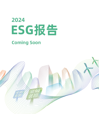 创新集团2024年ESG报告
