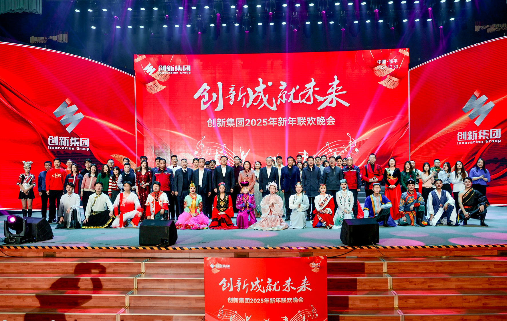 创新集团举行“创新成就未来”2025年新年联欢晚会