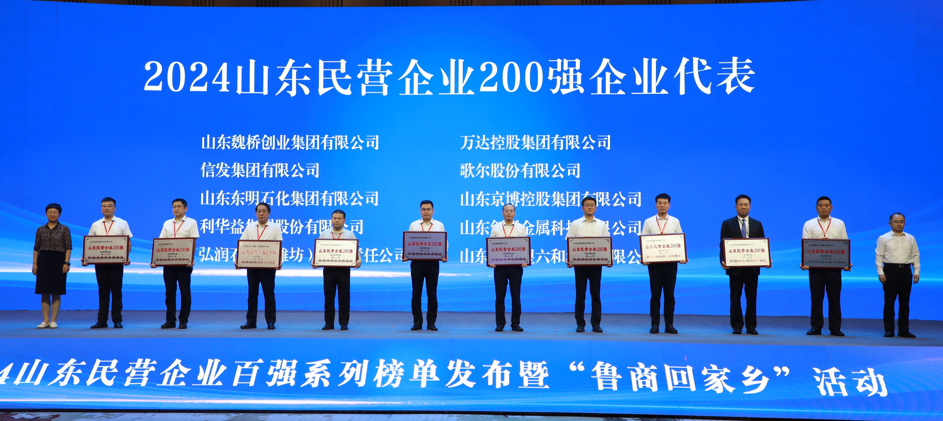 创新金属位列2024年山东民营企业200强第17位
