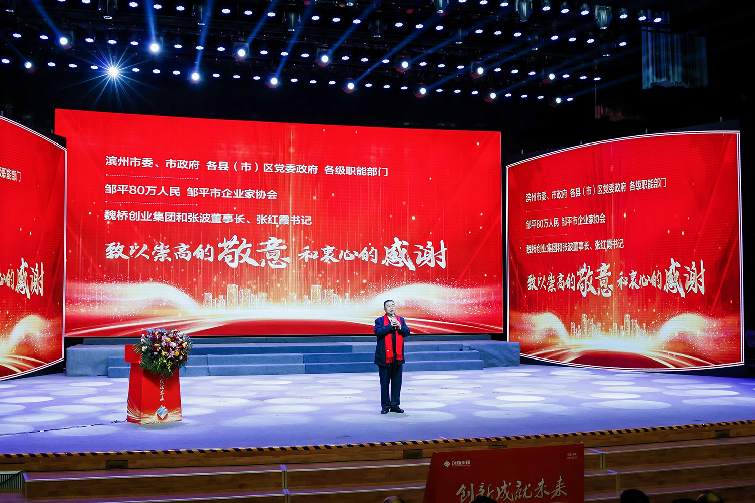 创新集团举行2024年度总结表彰大会