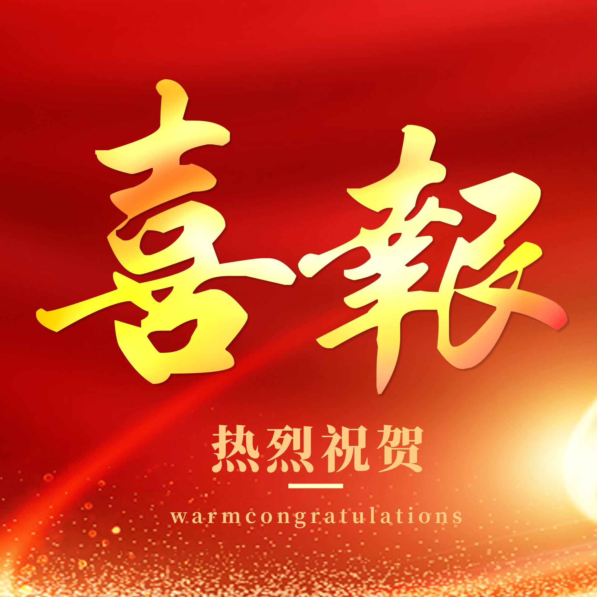 【喜报】创新精密生产部挤压车间主任李连磊荣获“品质滨州建设劳动中表现突出的个人”荣誉称号