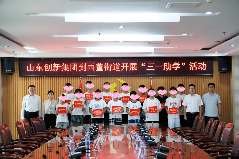 创新集团连续七年投身“三一”助学，以公益力量托举学子梦想