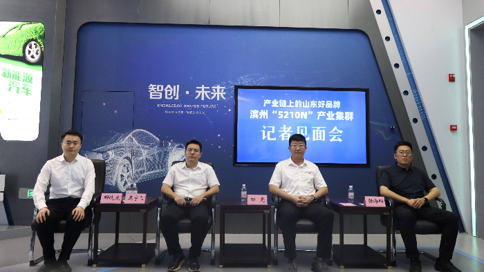 创新集团参加山东好品牌——滨州“5210N”产业集群记者见面会