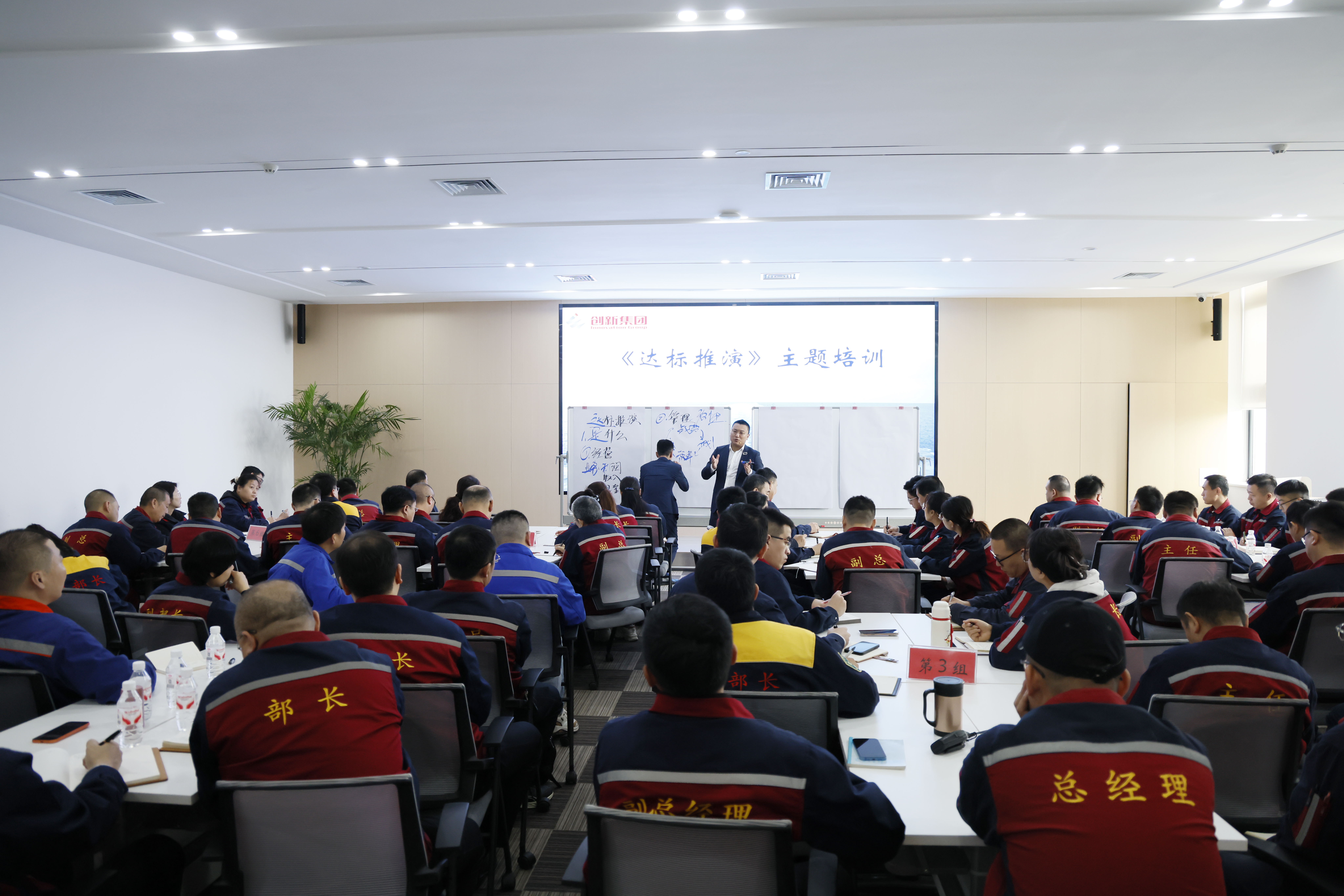 创新集团举办《达标推演》专题培训