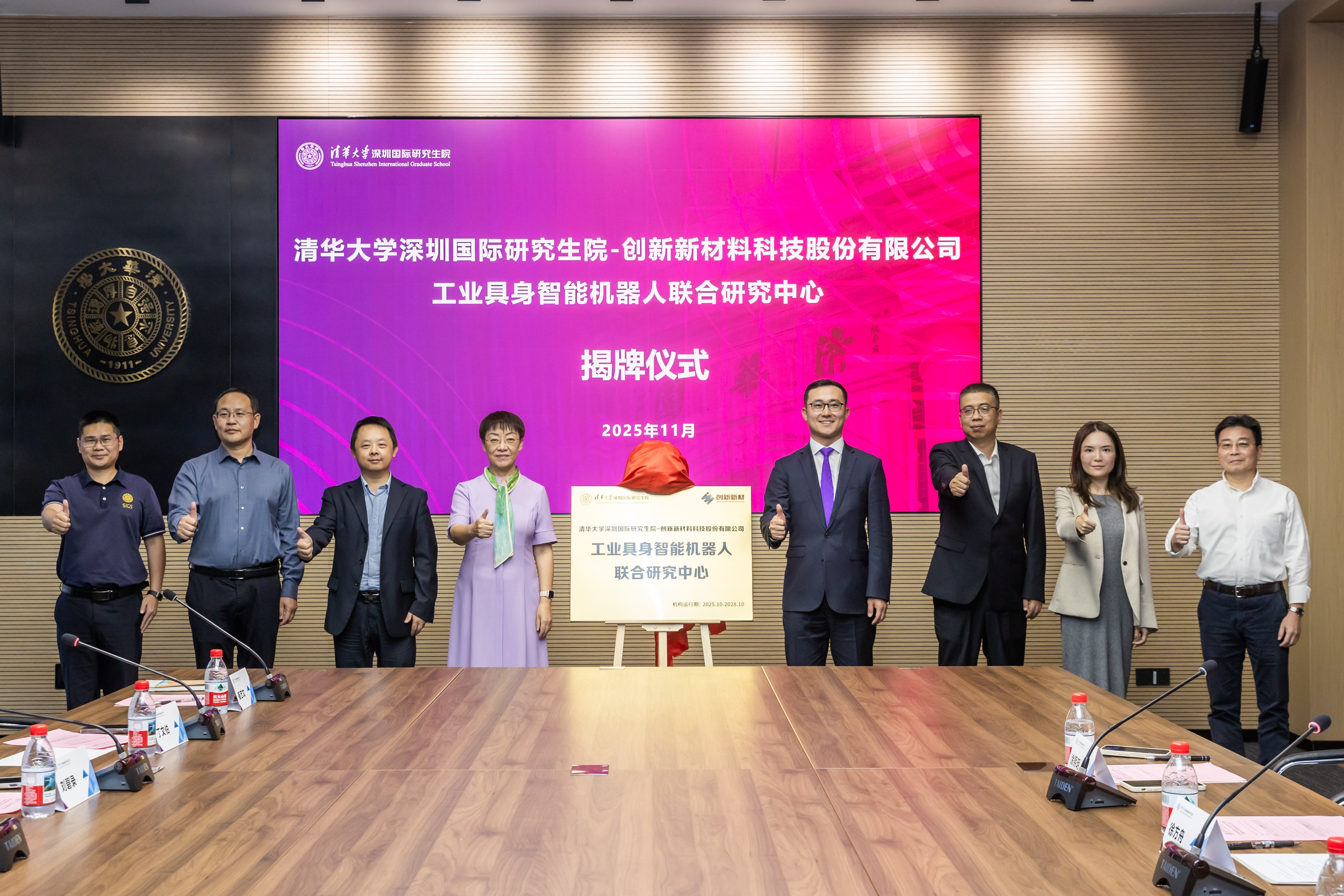 创新新材与清华大学深圳国际研究生院携手共建"工业具身智能机器人联合研究中心"