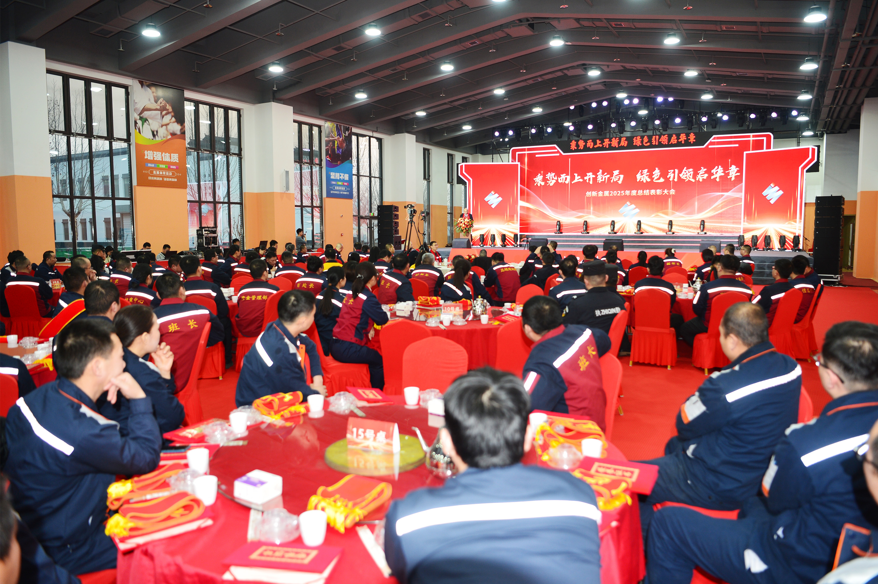 乘势而上开新局 绿色引领启华章——创新金属召开2025年度总结表彰大会