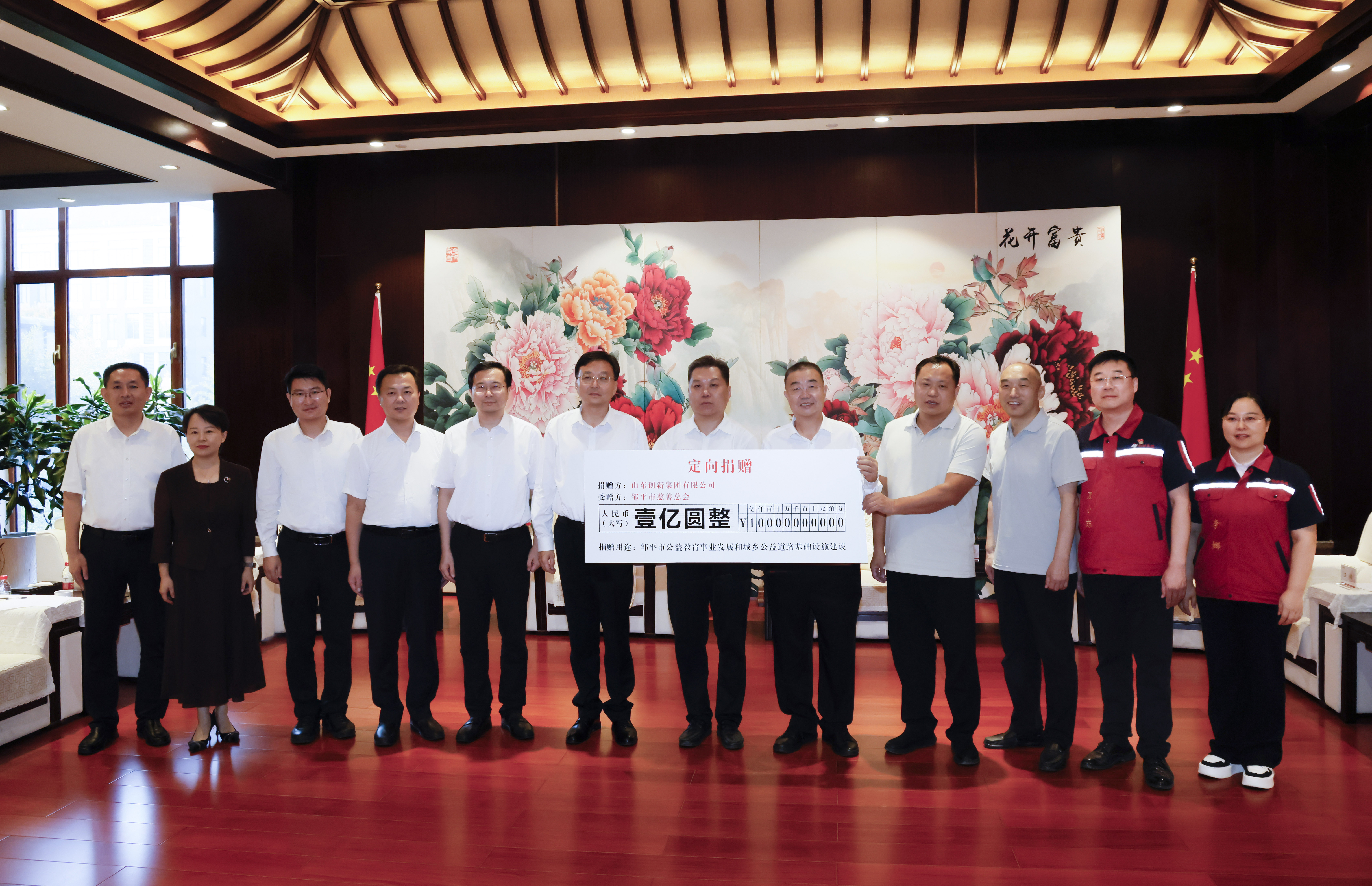 创新集团向邹平市慈善总会捐赠1亿元 累计社会捐赠达3.67亿元